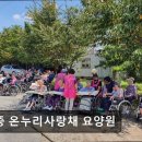 온누리사랑채 | [평택 요양원/추천/후기/가격] 안중 온누리사랑채 요양원 안중 온누리사랑채 요양원, 편안한 공간입니다