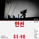 (주)만선
