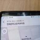 연세고은의원 이미지