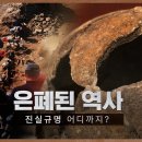 은폐된 역사, 진실 규명 어디까지? 대전mbc 시시각각 9.29 이미지