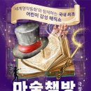 [마술책방 : 극장판]인천투어 첫번째 공연 후기/남동소래아트홀