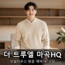 엘지25한강병원점 | 마곡 아파트 분양 더 트루엘 분양가 보고 놀란 후기