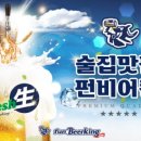펀비어킹 이미지