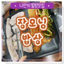 장모님 밥집 이미지