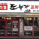 도누가 (미아역점) 이미지