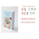 꽃을그리다 이미지
