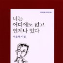 너는 어디에도 없고 언제나 있다 이미지