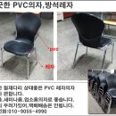 학원의자,업소용의자(pvc레자) 이미지