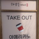 하삼동커피 평거휴먼시아점