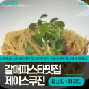 갈매중앙로55번길 | [구리/갈매동] 무료 면추가 가능한 갈매 맛집 “제이스쿠진”