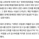 [단독]장애인전형 대입 비리 무더기 적발 이미지