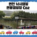 연몽캠핑장