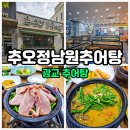 소화초등학교 | 수원 광교 추어탕 맛집 황게장 서비스까지 굿!