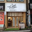 싱싱식당