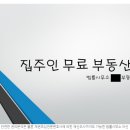 아신공인중개사사무소 Daum카페