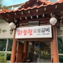 성일숯불갈비 이미지