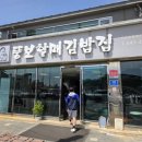 조선충무김밥 | 통영 먹거리 맛집 충무김밥 원조 뚱보할매김밥집, 통영꿀빵1950