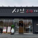 김해 부원역 맛집 샤브샤브 무한리필 [샤브20 봉황점] 후기