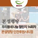 본설렁탕 인천루원시티점 이미지