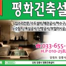 평화건축설비 이미지