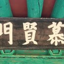 송천서원松泉書院 이미지