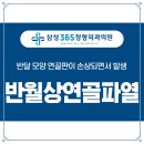 삼성365정형외과의원 이미지