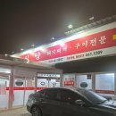 제일식육식당상모사곡점 | 구미 상모사곡 저녁 맛집 돼지찌개가 맛있는 와촌식육식당 내돈내산 후기