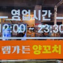 램가든양꼬치