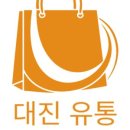 대진유통