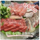 베스킨라빈스인천청라경서점 | [청라맛집] 하루야마 사시미 오마카세 후기｜숙성회와 참치회를 한 번에 즐기는 코스요리