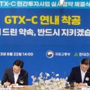 GTX-C노선 연내착공…수혜지 의정부 등 주변지역 ‘집값’ 들썩일까 이미지