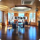 하늘펜션 | 충북옥천숙소 대청호 펜션 대전근교 독채 하늘농원 이용후기