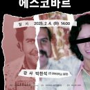 [남미 편] 43번째 시간 : 마약왕 에스코바르 이미지