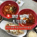양산북부시장 | 양산짬뽕 맛집 양산 북부시장 밥집 총각짬뽕 메뉴추천