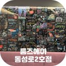 금나와라뚝딱 | [#14] 대구 이색 데이트로 즐기는 방탈출 카페 추천 룸즈에이 동성로2호점 금나와라뚝딱 후기