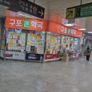 구포큰약국 이미지