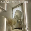 공감스테이원룸텔