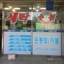 스피드운동화세탁 이미지