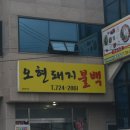 오현주방