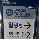 동해선거제해맞이역 이미지