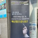 백신세탁소 이미지