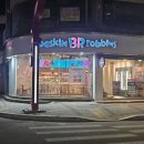 배스킨라빈스 인천 연수로데오 네이버블로그