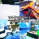 부산 근교 가볼만한곳 눈썰매장 경주 국민힐링파크 카누 체험 1월 2월 국내 겨울 여행 추천