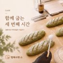 건강한 베이킹 | 쌀베이킹 부부창업반 3회차 수업후기｜깜빠뉴 완전정복! 로컬 쌀빵집 창업을 준비하는 실전 베이킹 클래스
