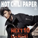 [HOT CHILI PAPER] 잡지 표지 이미지