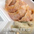 석갑로53번길 | 진주 만두 맛집 ❝ 통큰만두 ❞ 포장하자마자 차에서 먹은 수제 고기만두·김치만두 후기