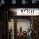 도담 1988 이미지