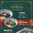 도야짬뽕차암점