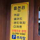 사파동382 | 마산 양덕동 카페 읍천리382 / 샌드위치,샐러드,미숫가루 찐추천 / 레트로감성 가득