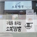 소복짬뽕 네이버블로그